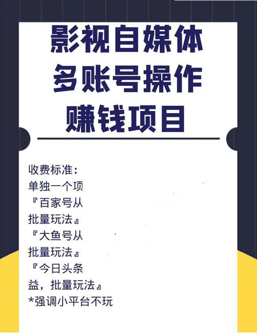 自媒体赚钱项目（百家号，头条号，大鱼号，趣头条）从0到1，新手号从零开始